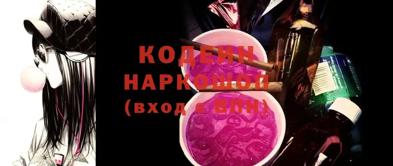 Кодеин Purple Drank  KRAKEN онион  Красновишерск 